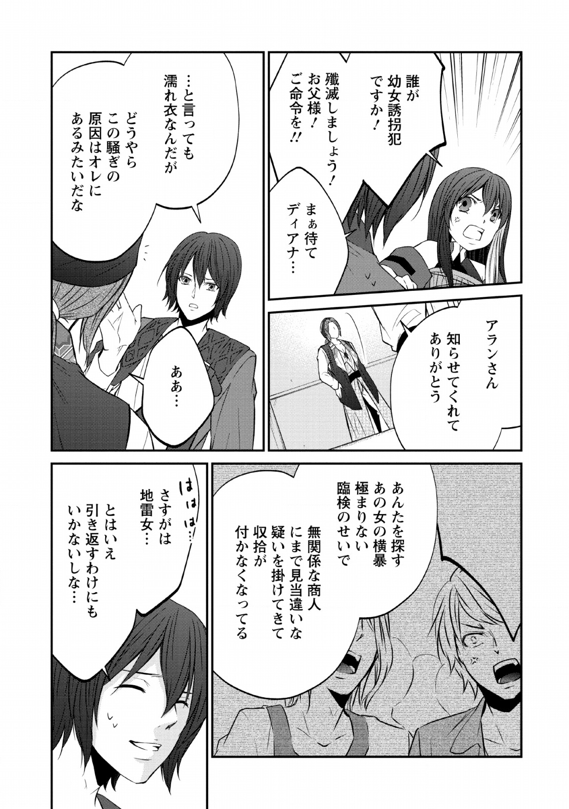 AROUND 40 SHACHIKU NO GOLEM MASTER - raw - Chapter 26 - https://jpdd.ccdd.to/JPDD/around40shachikunogolemmaster/120177/dh3ik3ezwdm.png