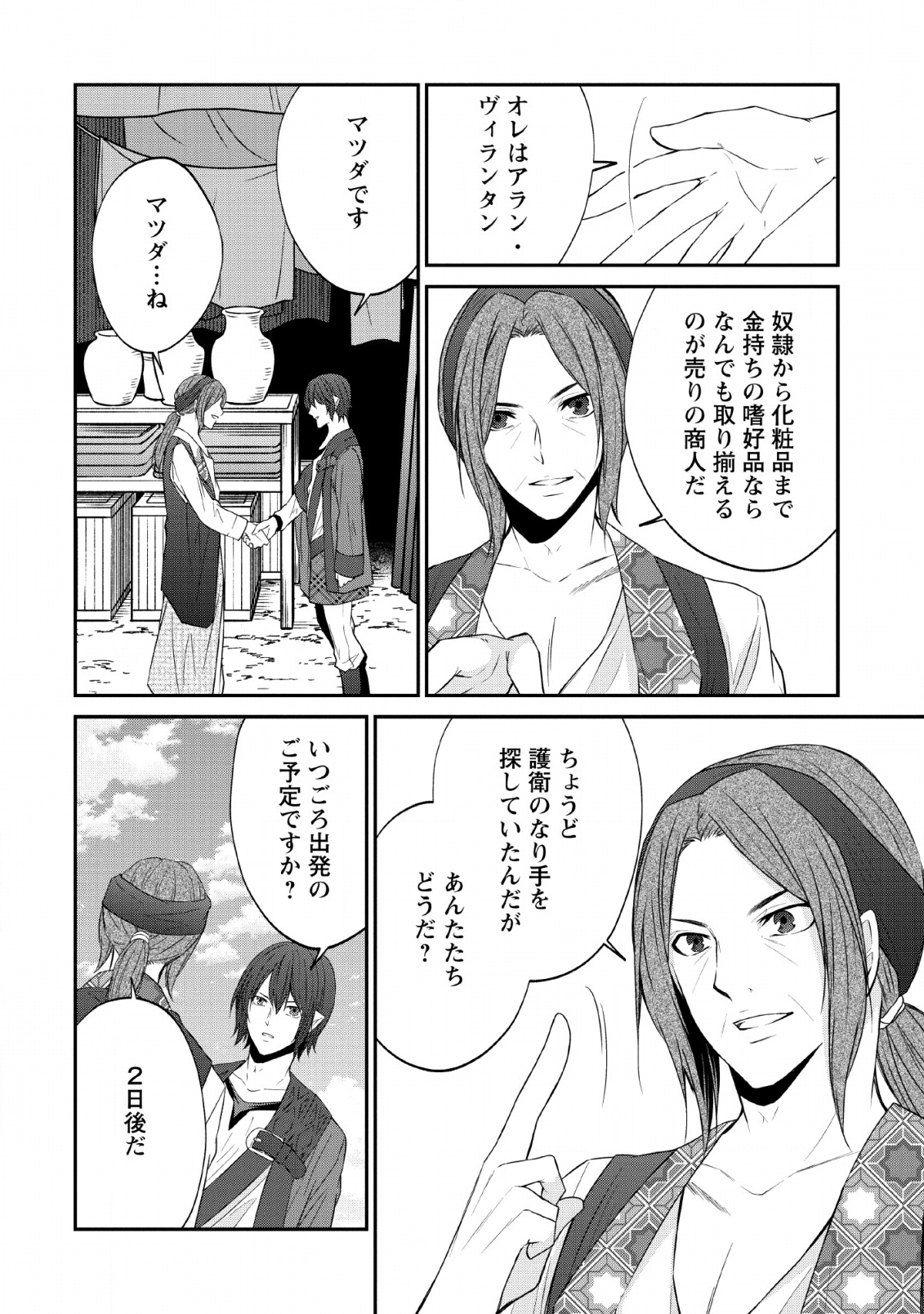 AROUND 40 SHACHIKU NO GOLEM MASTER - raw - Chapter 26 - https://jpdd.ccdd.to/JPDD/around40shachikunogolemmaster/120177/lw5fm15zve5.png