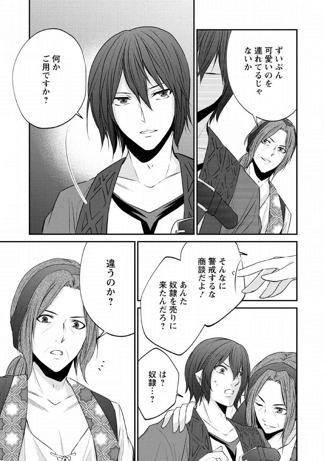 AROUND 40 SHACHIKU NO GOLEM MASTER - raw - Chapter 26 - https://jpdd.ccdd.to/JPDD/around40shachikunogolemmaster/120177/m0iq0ni0u33.png