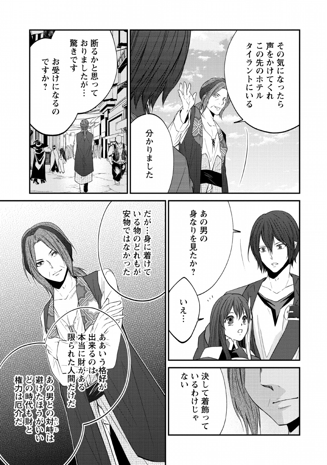 AROUND 40 SHACHIKU NO GOLEM MASTER - raw - Chapter 26 - https://jpdd.ccdd.to/JPDD/around40shachikunogolemmaster/120177/uqnfbwas5dt.png