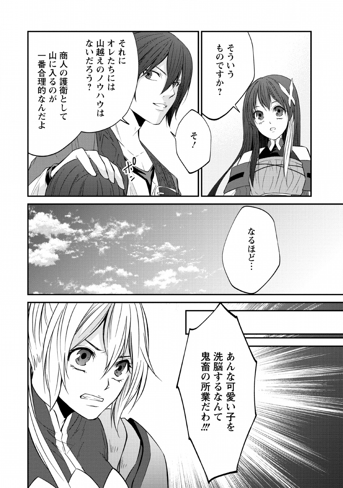 AROUND 40 SHACHIKU NO GOLEM MASTER - raw - Chapter 26 - https://jpdd.ccdd.to/JPDD/around40shachikunogolemmaster/120177/zbvctm2pyvt.png