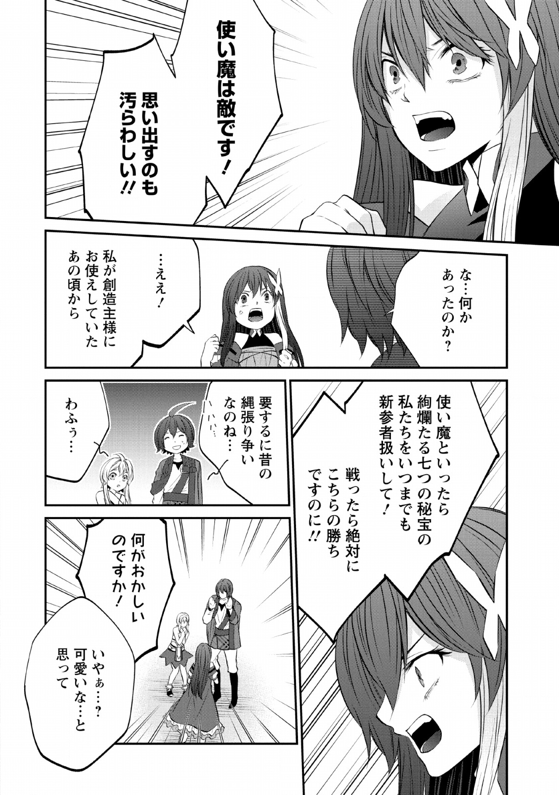 AROUND 40 SHACHIKU NO GOLEM MASTER - raw - Chapter 27 - https://jpdd.ccdd.to/JPDD/around40shachikunogolemmaster/130354/14myxcvyrj5.png