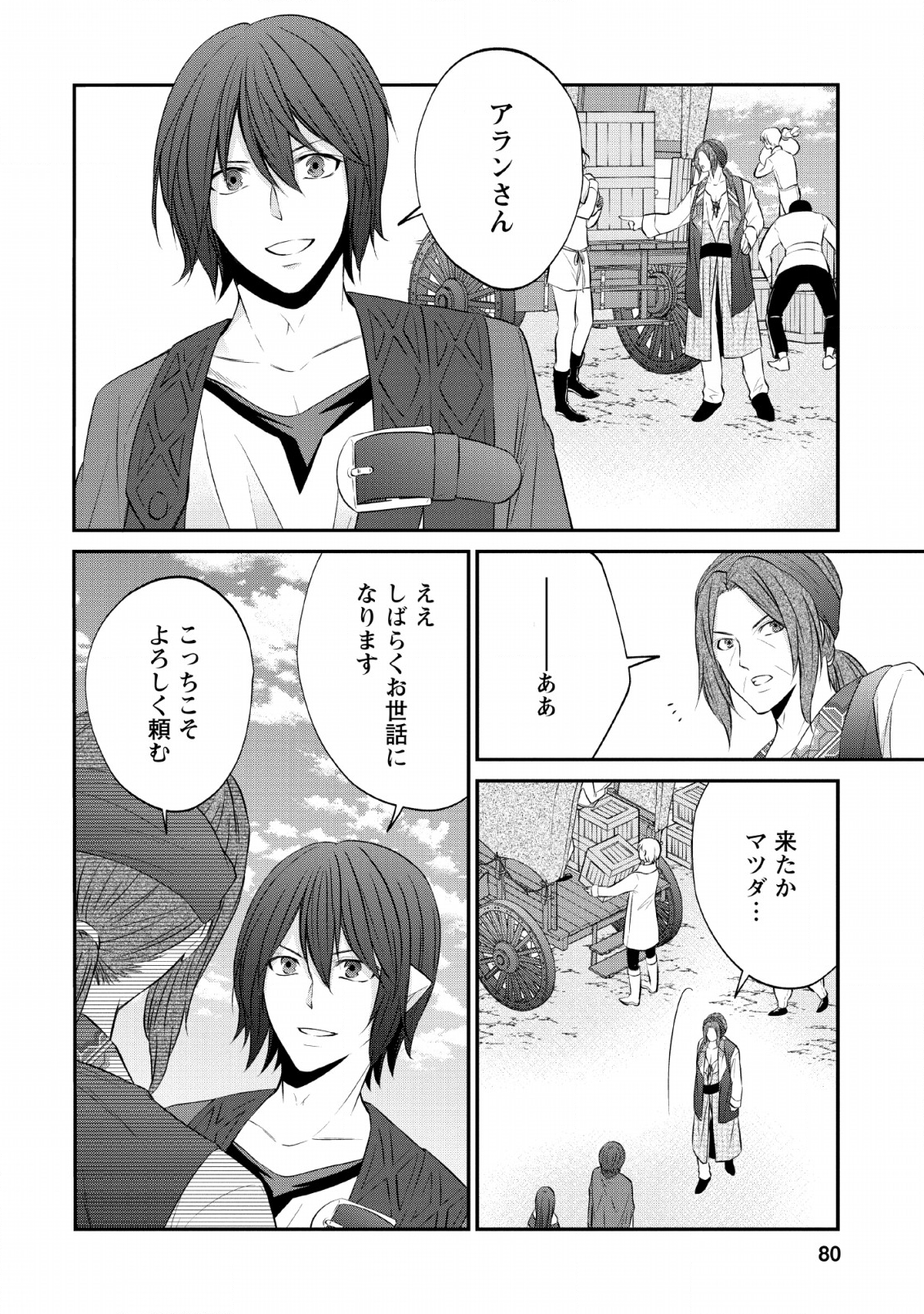 AROUND 40 SHACHIKU NO GOLEM MASTER - raw - Chapter 27 - https://jpdd.ccdd.to/JPDD/around40shachikunogolemmaster/130354/hdb5b3heow0.png