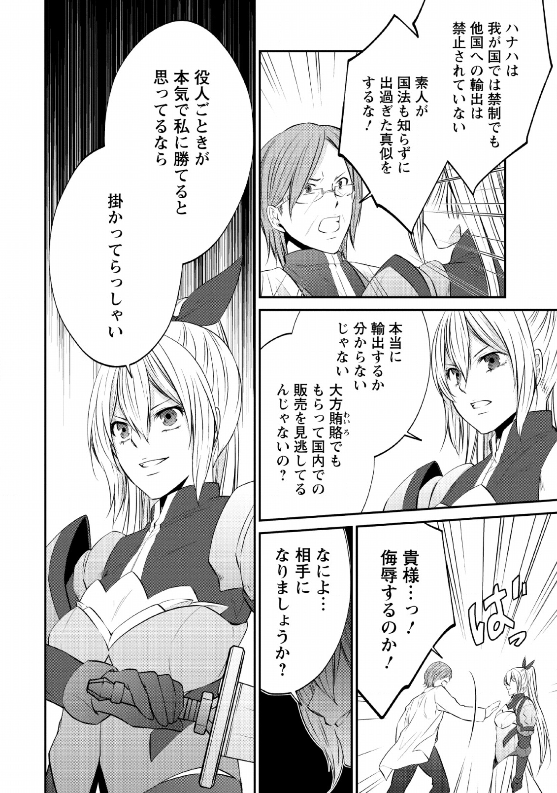 AROUND 40 SHACHIKU NO GOLEM MASTER - raw - Chapter 27 - https://jpdd.ccdd.to/JPDD/around40shachikunogolemmaster/130354/ihkks5bn1ux.png