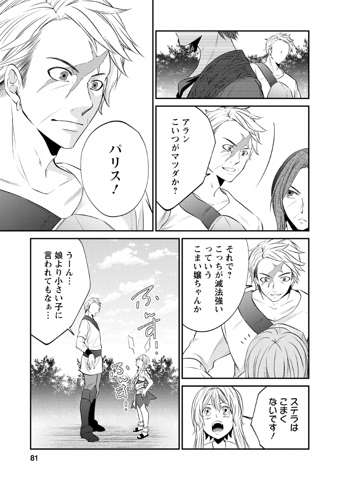 AROUND 40 SHACHIKU NO GOLEM MASTER - raw - Chapter 27 - https://jpdd.ccdd.to/JPDD/around40shachikunogolemmaster/130354/ip2eadwmp00.png