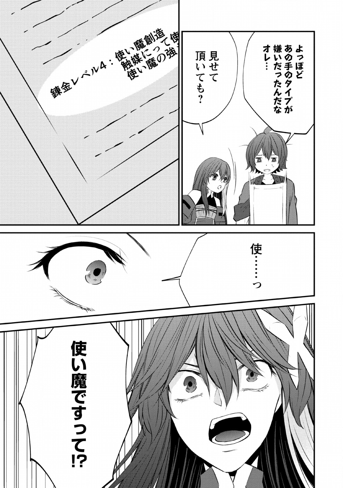 AROUND 40 SHACHIKU NO GOLEM MASTER - raw - Chapter 27 - https://jpdd.ccdd.to/JPDD/around40shachikunogolemmaster/130354/j5zpupv4tv0.png