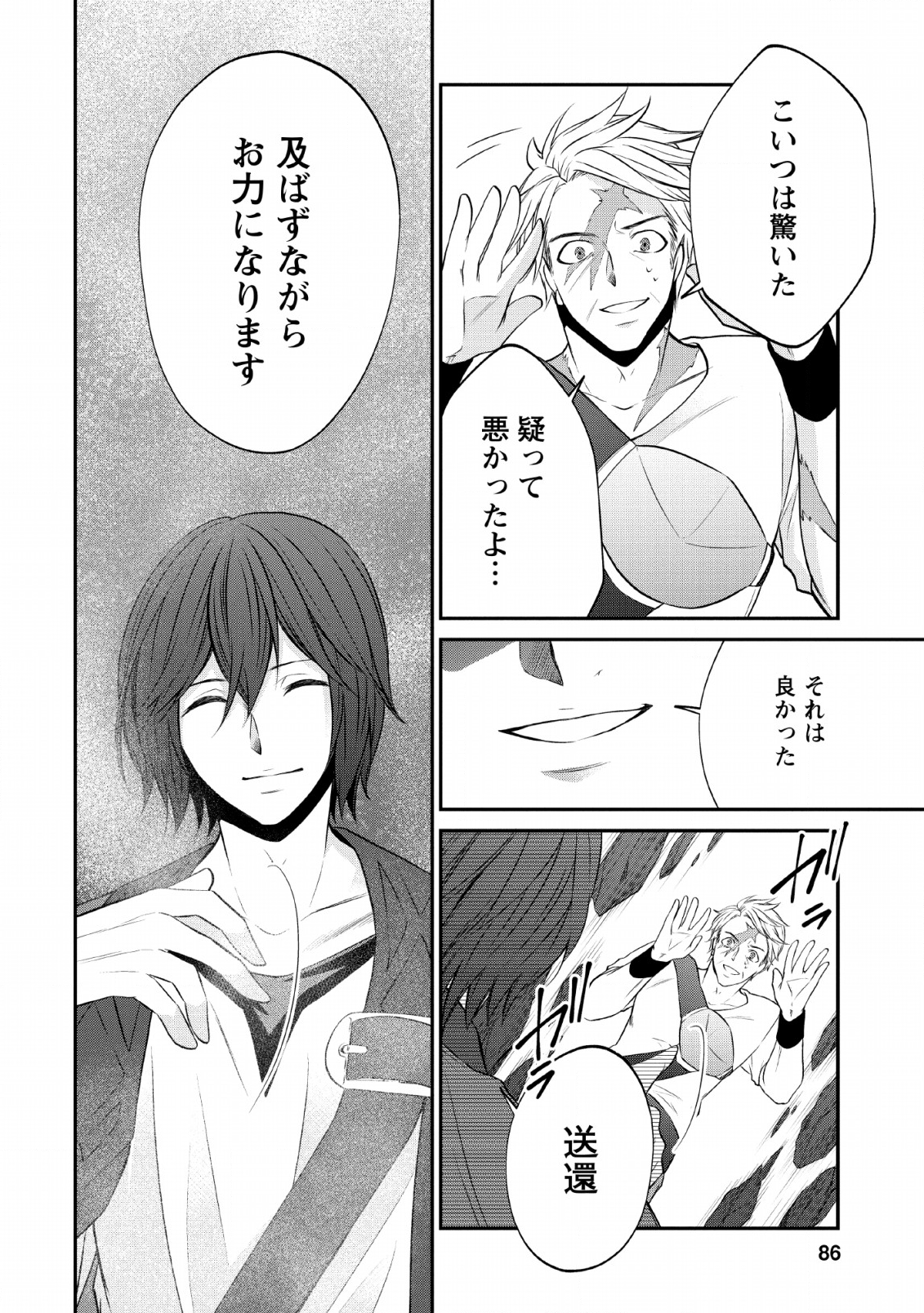 AROUND 40 SHACHIKU NO GOLEM MASTER - raw - Chapter 27 - https://jpdd.ccdd.to/JPDD/around40shachikunogolemmaster/130354/ktewee334qj.png