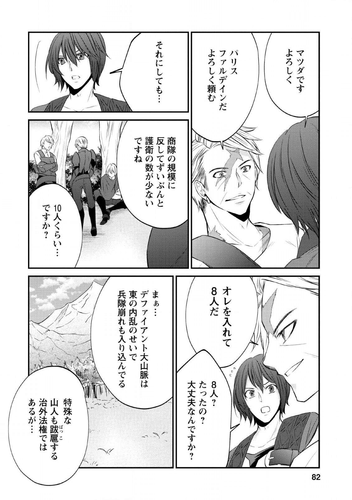 AROUND 40 SHACHIKU NO GOLEM MASTER - raw - Chapter 27 - https://jpdd.ccdd.to/JPDD/around40shachikunogolemmaster/130354/mazw32iw351.png