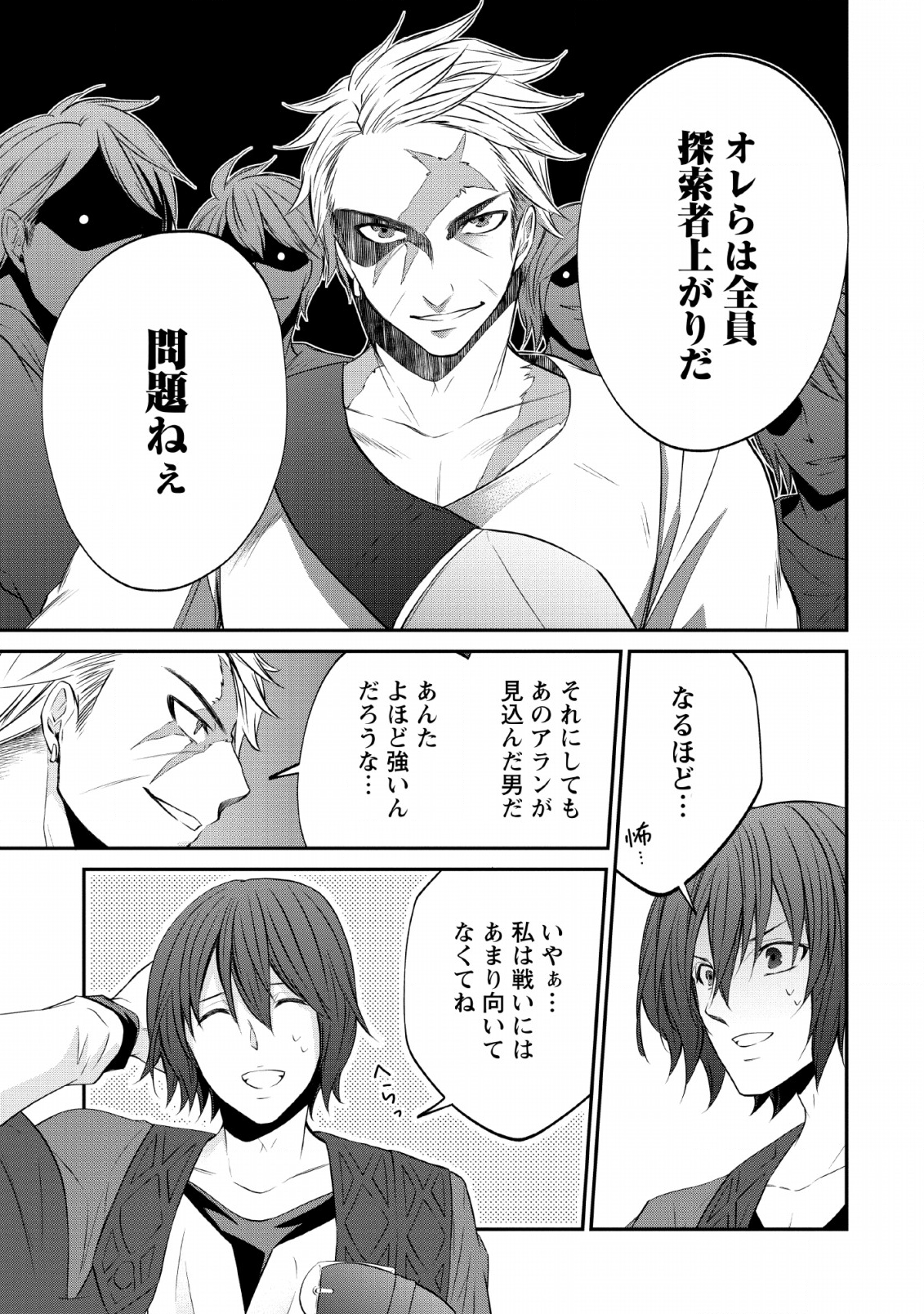 AROUND 40 SHACHIKU NO GOLEM MASTER - raw - Chapter 27 - https://jpdd.ccdd.to/JPDD/around40shachikunogolemmaster/130354/v1wu0nnb1oo.png