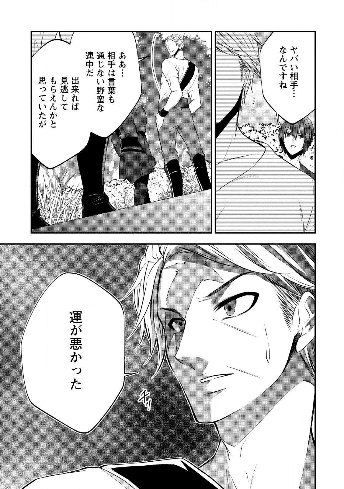 AROUND 40 SHACHIKU NO GOLEM MASTER - raw - Chapter 28 - https://jpdd.ccdd.to/JPDD/around40shachikunogolemmaster/133100/1hg0gjxm05p.png