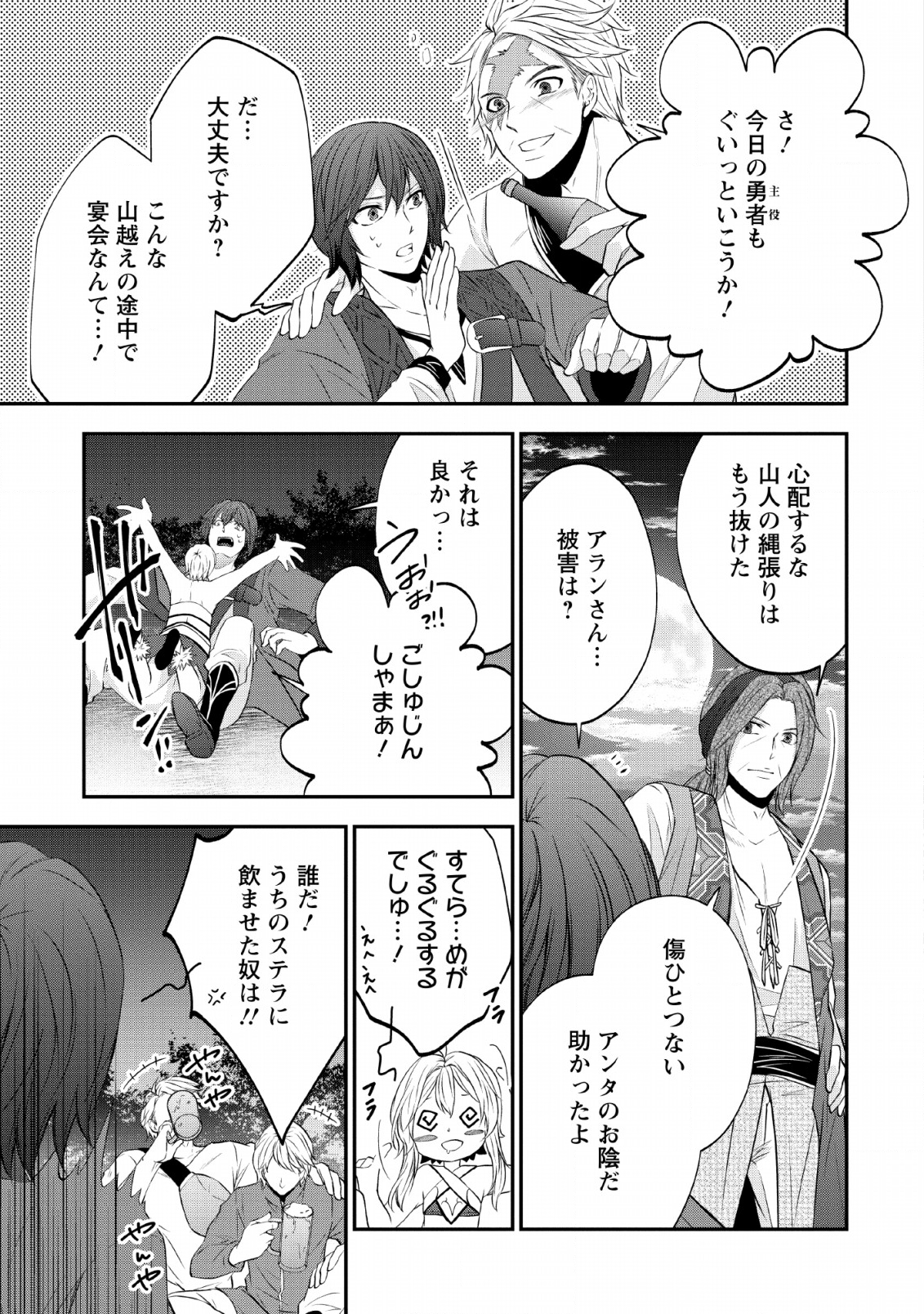 AROUND 40 SHACHIKU NO GOLEM MASTER - raw - Chapter 28 - https://jpdd.ccdd.to/JPDD/around40shachikunogolemmaster/133100/45hjifx2e0y.png