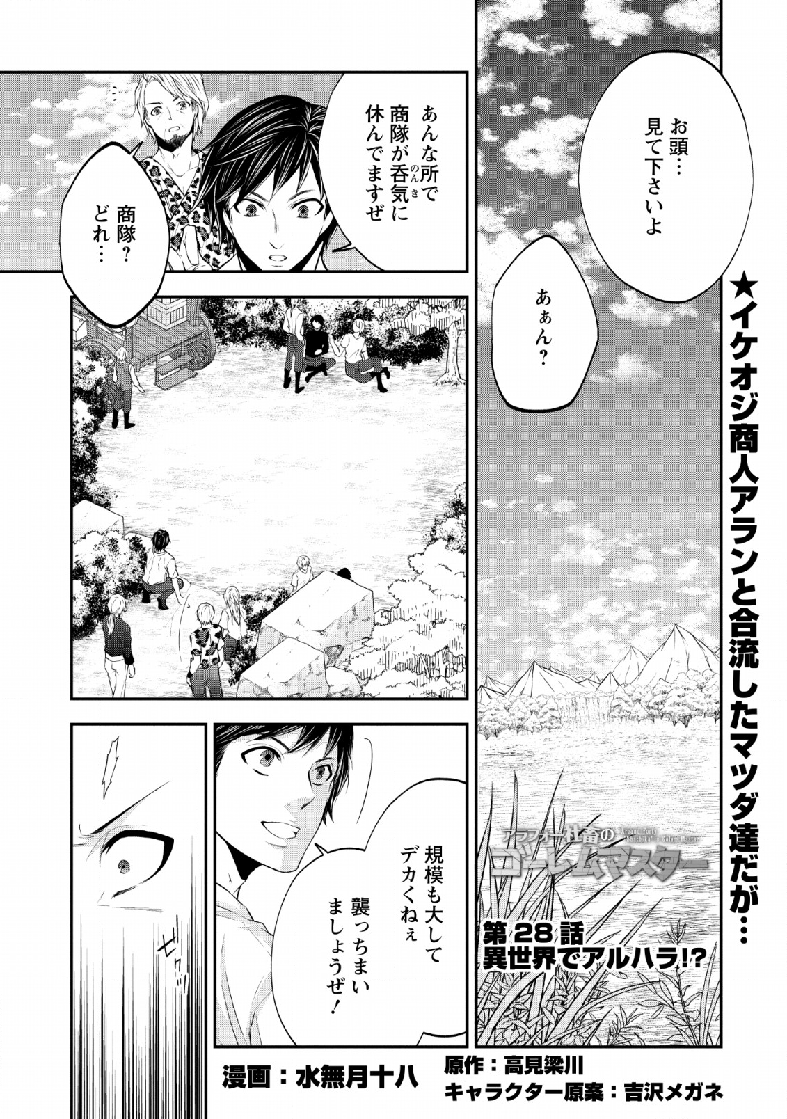 AROUND 40 SHACHIKU NO GOLEM MASTER - raw - Chapter 28 - https://jpdd.ccdd.to/JPDD/around40shachikunogolemmaster/133100/bzhgfx0ojok.png