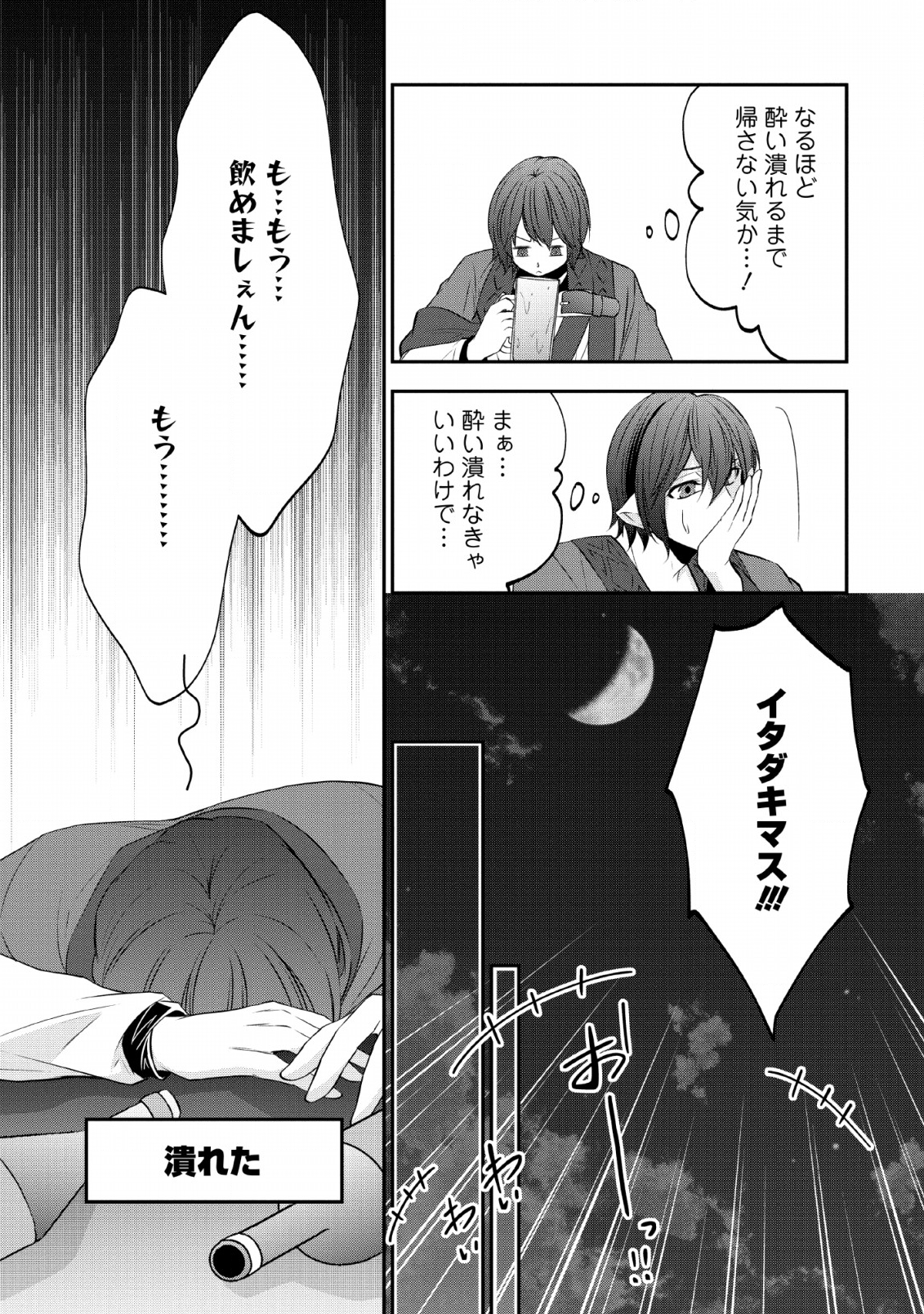 AROUND 40 SHACHIKU NO GOLEM MASTER - raw - Chapter 28 - https://jpdd.ccdd.to/JPDD/around40shachikunogolemmaster/133100/ca1xuqwjzgy.png