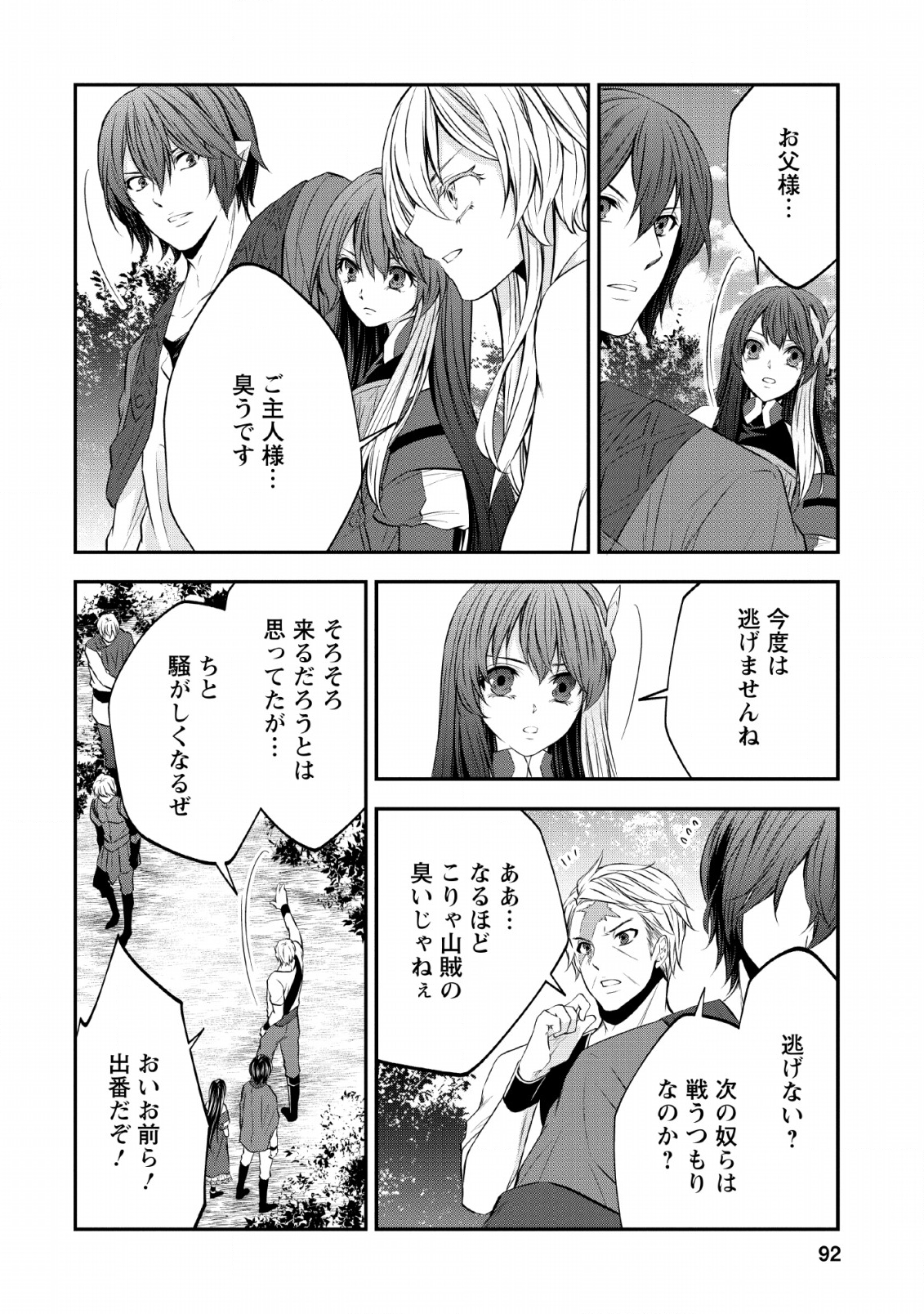 AROUND 40 SHACHIKU NO GOLEM MASTER - raw - Chapter 28 - https://jpdd.ccdd.to/JPDD/around40shachikunogolemmaster/133100/oqt00s5fmoa.png