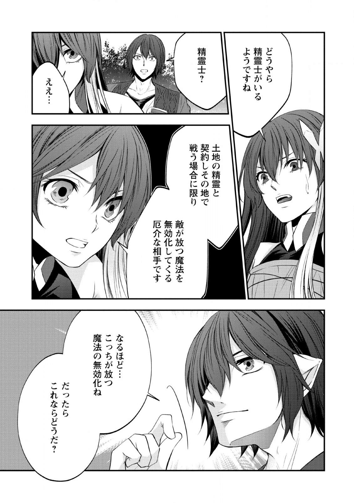 AROUND 40 SHACHIKU NO GOLEM MASTER - raw - Chapter 28 - https://jpdd.ccdd.to/JPDD/around40shachikunogolemmaster/133100/qpcrukqa4n3.png
