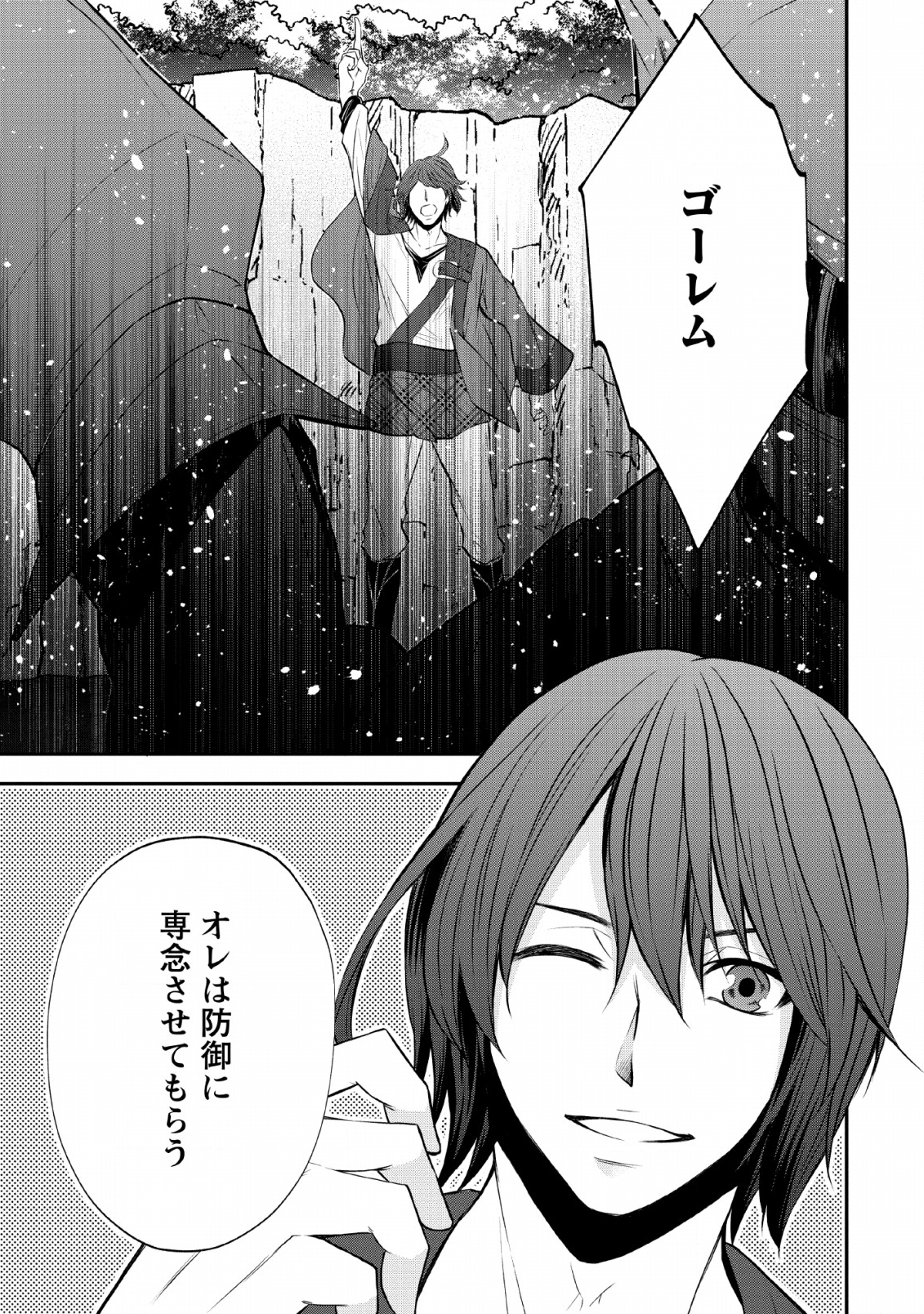 AROUND 40 SHACHIKU NO GOLEM MASTER - raw - Chapter 28 - https://jpdd.ccdd.to/JPDD/around40shachikunogolemmaster/133100/vkfxq2tq54p.png