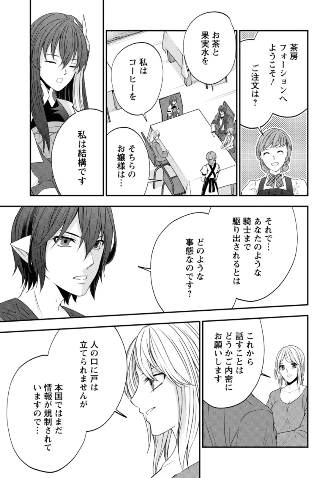 AROUND 40 SHACHIKU NO GOLEM MASTER - raw - Chapter 30.1 - https://jpdd.ccdd.to/JPDD/around40shachikunogolemmaster/138492/3hzwsml0re1.png