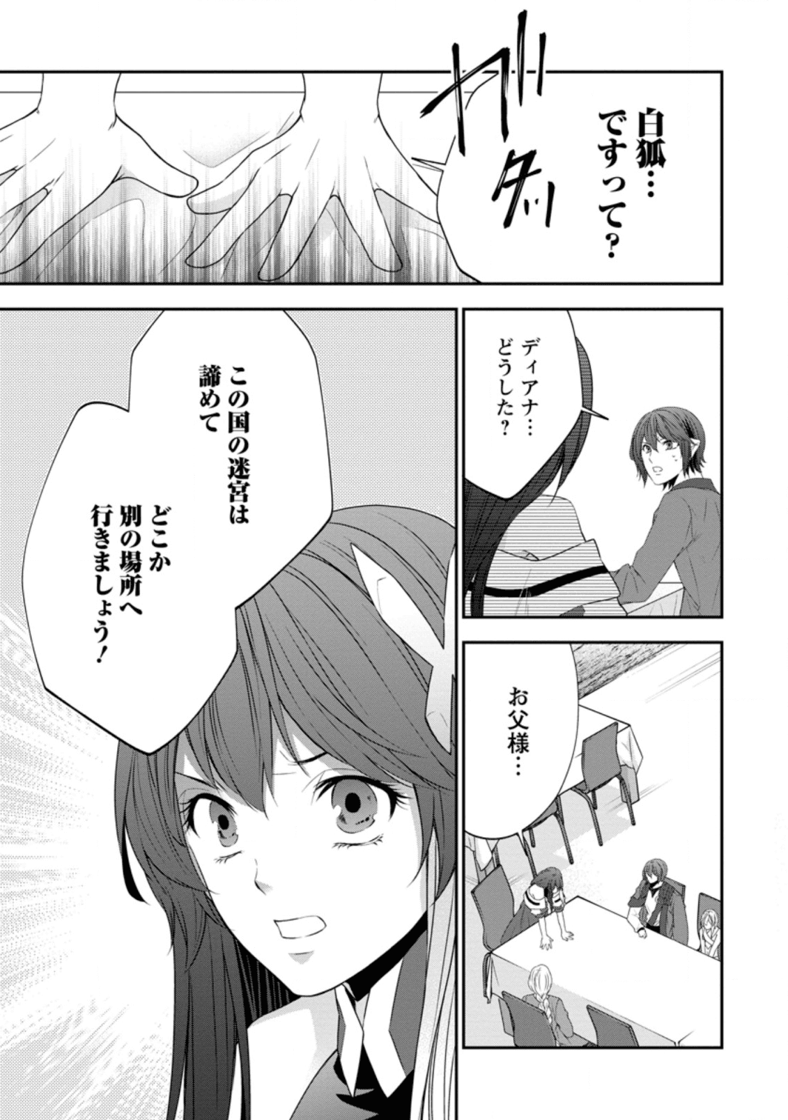 AROUND 40 SHACHIKU NO GOLEM MASTER - raw - Chapter 30.1 - https://jpdd.ccdd.to/JPDD/around40shachikunogolemmaster/138492/wums055qxka.png