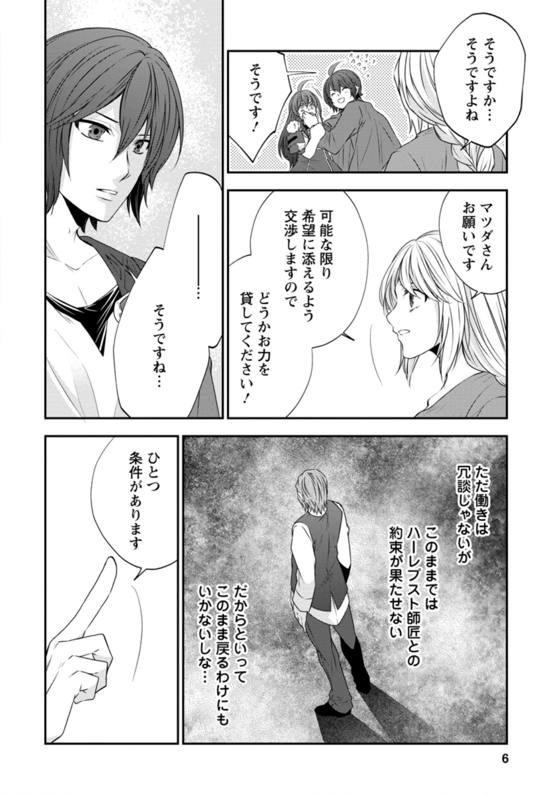 AROUND 40 SHACHIKU NO GOLEM MASTER - raw - Chapter 31.1 - https://jpdd.ccdd.to/JPDD/around40shachikunogolemmaster/145185/bd52qokdqpz.jpg