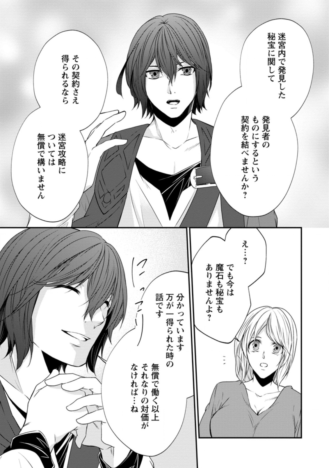 AROUND 40 SHACHIKU NO GOLEM MASTER - raw - Chapter 31.1 - https://jpdd.ccdd.to/JPDD/around40shachikunogolemmaster/145185/jhrv1353rit.jpg