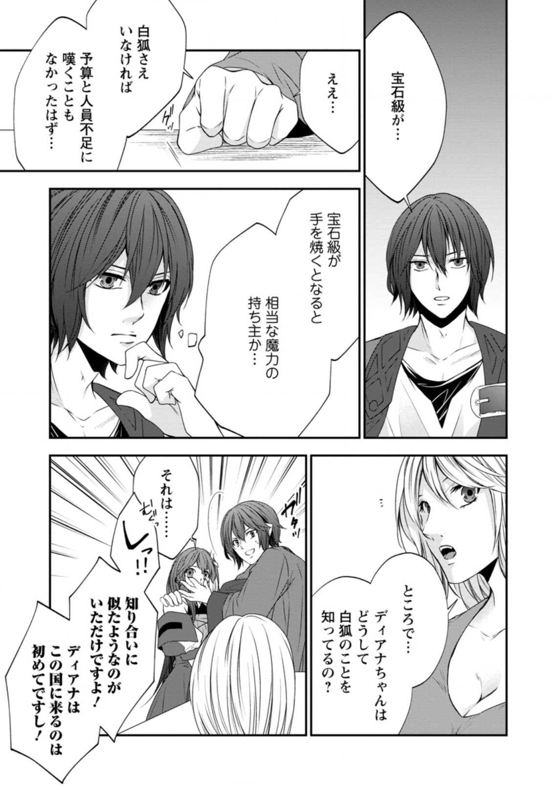 AROUND 40 SHACHIKU NO GOLEM MASTER - raw - Chapter 31.1 - https://jpdd.ccdd.to/JPDD/around40shachikunogolemmaster/145185/sfv3qcxp0wp.jpg
