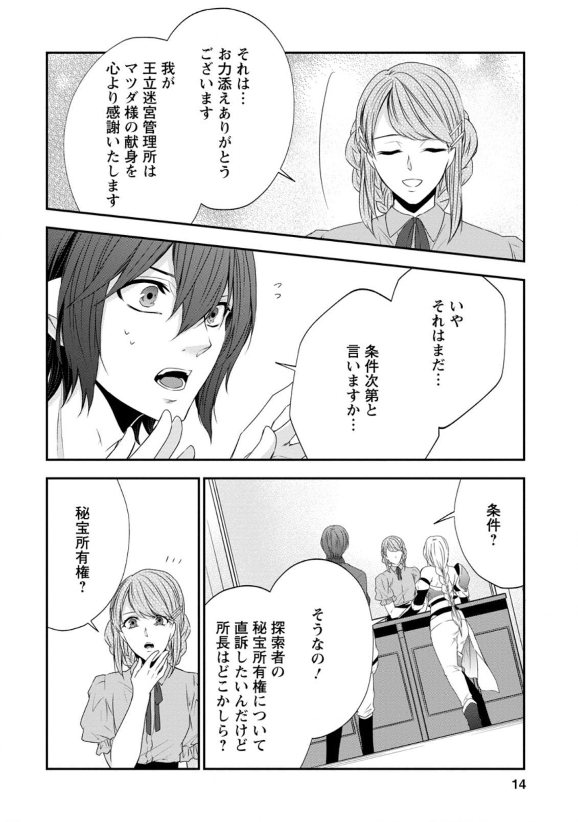 AROUND 40 SHACHIKU NO GOLEM MASTER - raw - Chapter 31.1 - https://jpdd.ccdd.to/JPDD/around40shachikunogolemmaster/145185/wq5hrzflvfk.jpg