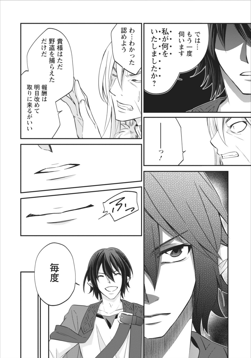AROUND 40 SHACHIKU NO GOLEM MASTER - raw - Chapter 6 - https://jpdd.ccdd.to/JPDD/around40shachikunogolemmaster/145187/ajijnfxplp2.jpg
