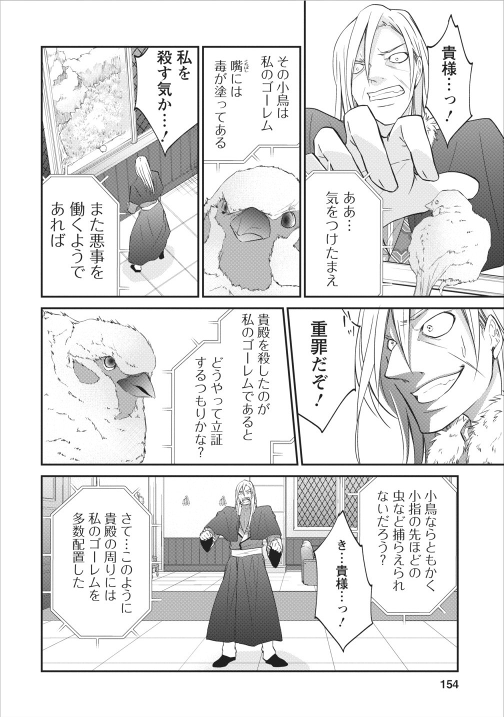 AROUND 40 SHACHIKU NO GOLEM MASTER - raw - Chapter 6 - https://jpdd.ccdd.to/JPDD/around40shachikunogolemmaster/145187/znzllq15pr2.jpg