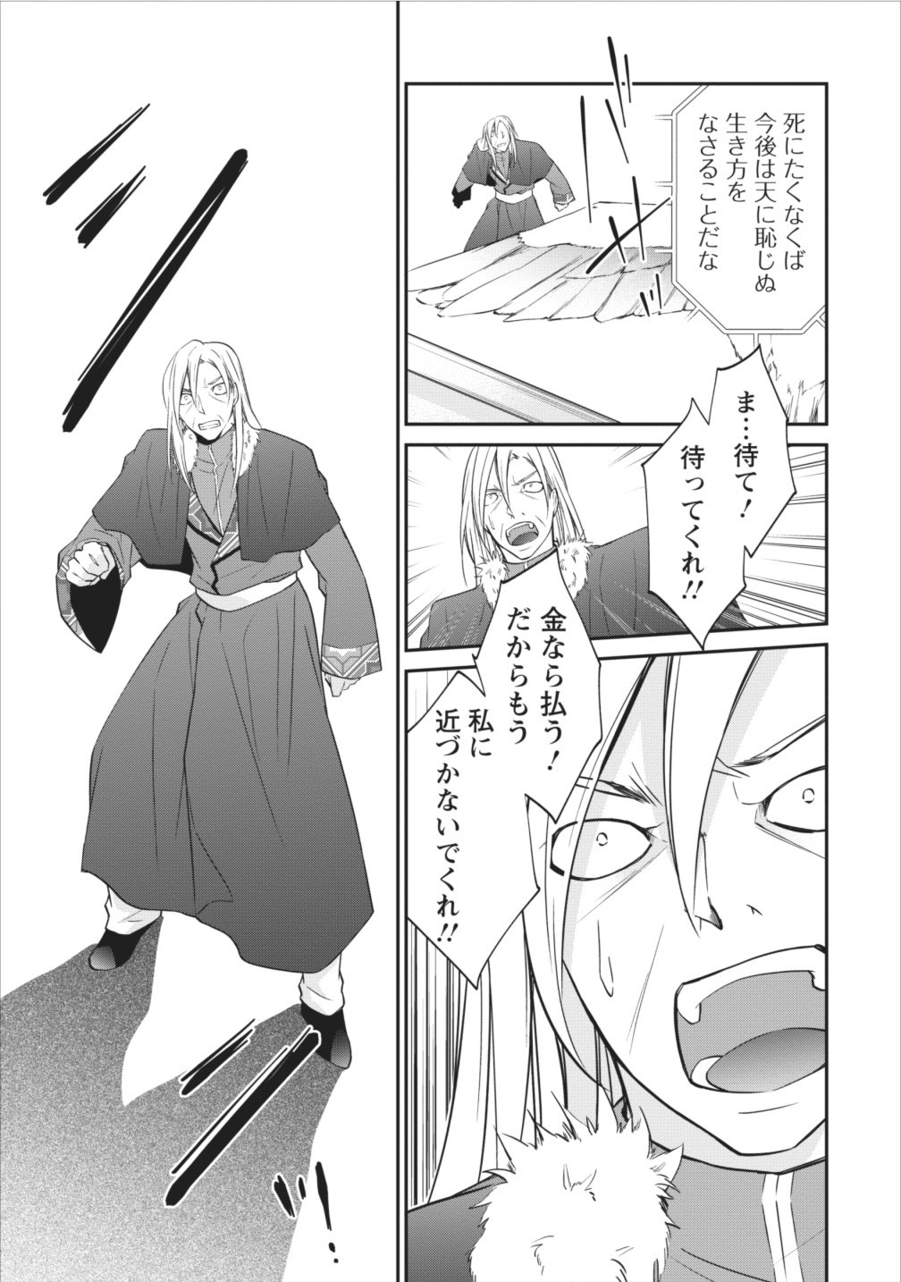 AROUND 40 SHACHIKU NO GOLEM MASTER - raw - Chapter 6 - https://jpdd.ccdd.to/JPDD/around40shachikunogolemmaster/145187/zsqp1jycrxy.jpg
