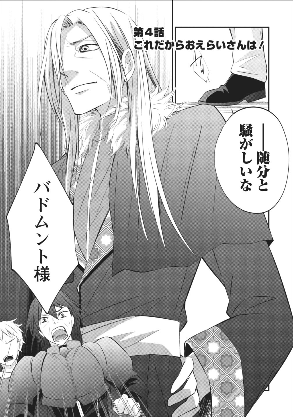 AROUND 40 SHACHIKU NO GOLEM MASTER - raw - Chapter 4 - https://jpdd.ccdd.to/JPDD/around40shachikunogolemmaster/145189/qirvwttyxri.jpg