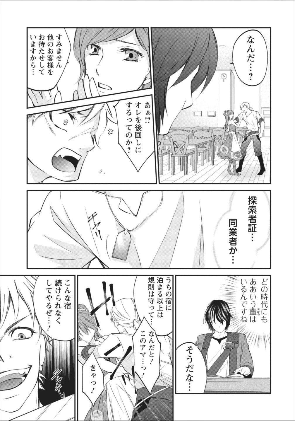 AROUND 40 SHACHIKU NO GOLEM MASTER - raw - Chapter 3 - https://jpdd.ccdd.to/JPDD/around40shachikunogolemmaster/145190/dacjdwc2l4y.jpg