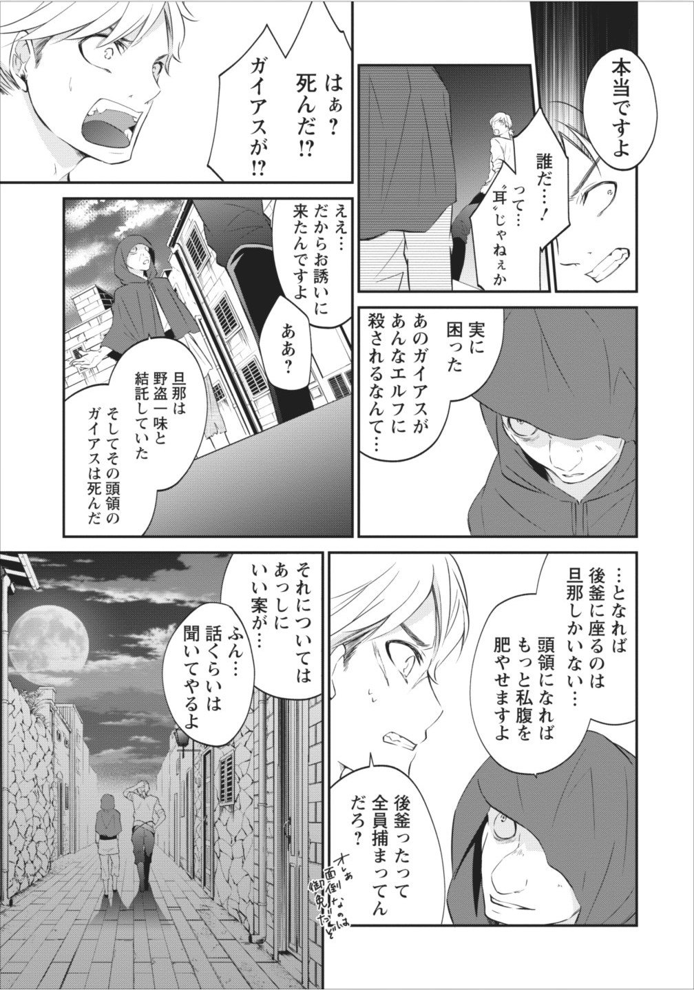 AROUND 40 SHACHIKU NO GOLEM MASTER - raw - Chapter 3 - https://jpdd.ccdd.to/JPDD/around40shachikunogolemmaster/145190/g03a3j1aiou.jpg