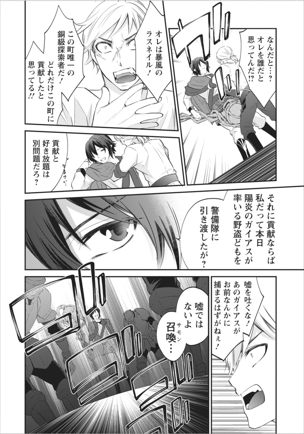 AROUND 40 SHACHIKU NO GOLEM MASTER - raw - Chapter 3 - https://jpdd.ccdd.to/JPDD/around40shachikunogolemmaster/145190/twqzetvlb1c.jpg