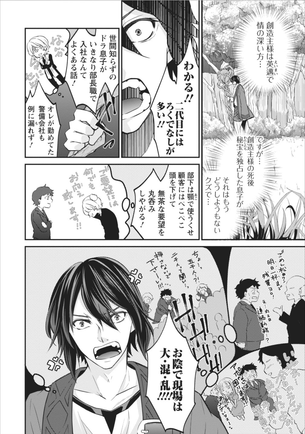 AROUND 40 SHACHIKU NO GOLEM MASTER - raw - Chapter 2 - https://jpdd.ccdd.to/JPDD/around40shachikunogolemmaster/145191/5au11pddy10.jpg