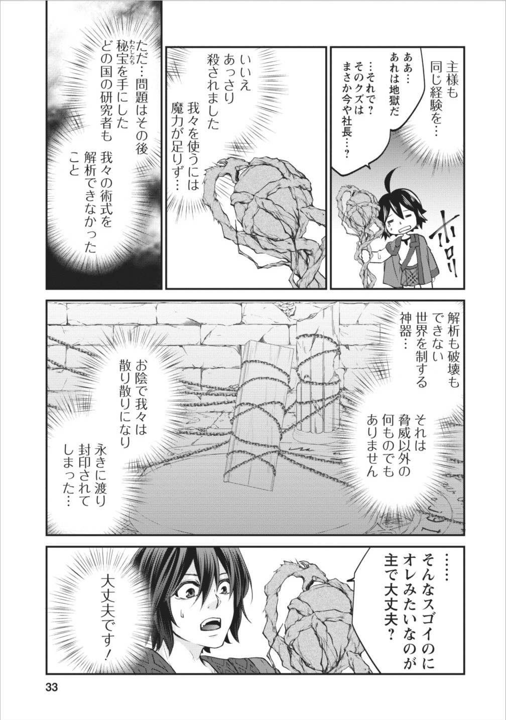 AROUND 40 SHACHIKU NO GOLEM MASTER - raw - Chapter 2 - https://jpdd.ccdd.to/JPDD/around40shachikunogolemmaster/145191/5qp5jowz35v.jpg