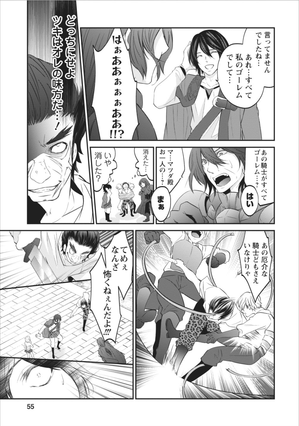 AROUND 40 SHACHIKU NO GOLEM MASTER - raw - Chapter 2 - https://jpdd.ccdd.to/JPDD/around40shachikunogolemmaster/145191/fqm0t0jzzti.jpg