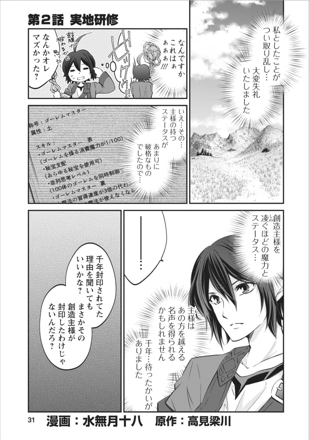 AROUND 40 SHACHIKU NO GOLEM MASTER - raw - Chapter 2 - https://jpdd.ccdd.to/JPDD/around40shachikunogolemmaster/145191/lxgmnwrkckc.jpg
