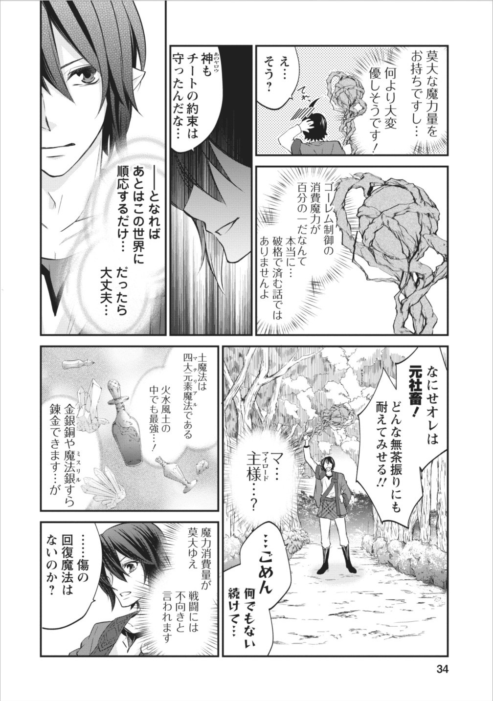 AROUND 40 SHACHIKU NO GOLEM MASTER - raw - Chapter 2 - https://jpdd.ccdd.to/JPDD/around40shachikunogolemmaster/145191/ydibuffe5go.jpg
