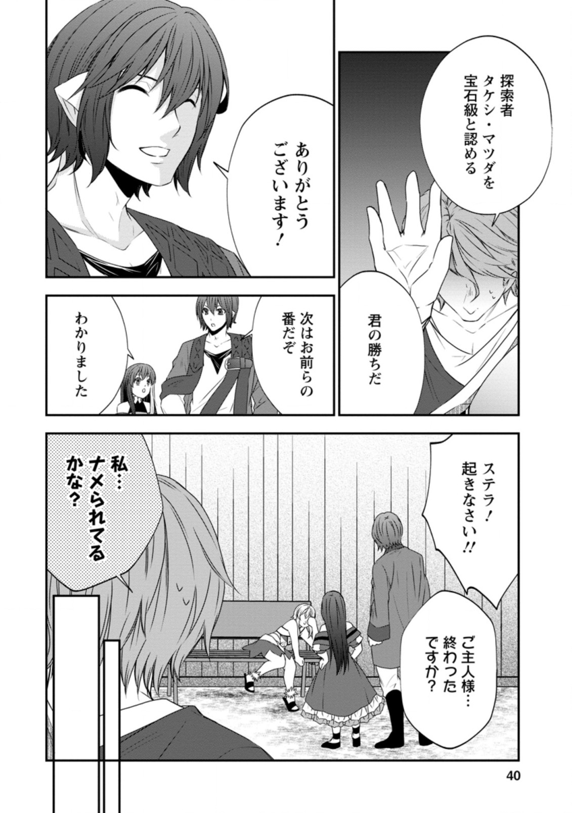 AROUND 40 SHACHIKU NO GOLEM MASTER - raw - Chapter 32.1 - https://jpdd.ccdd.to/JPDD/around40shachikunogolemmaster/150390/p2wxm20dilj.jpg