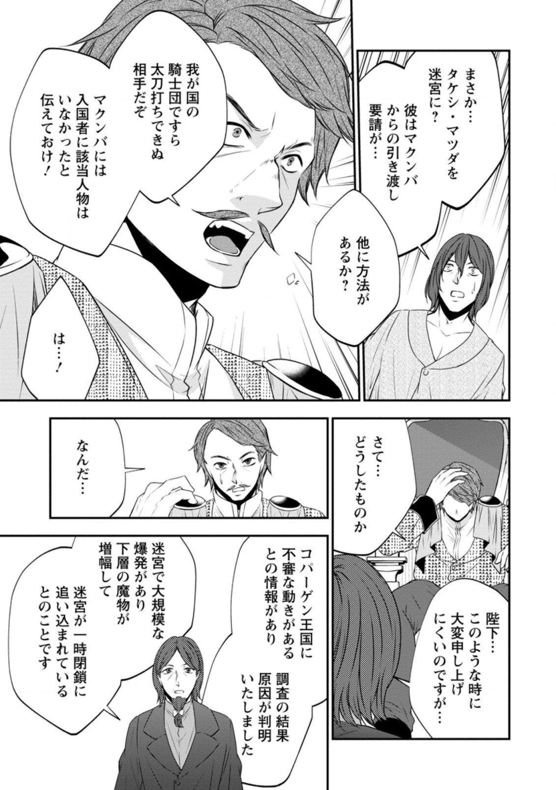 AROUND 40 SHACHIKU NO GOLEM MASTER - raw - Chapter 33.1 - https://jpdd.ccdd.to/JPDD/around40shachikunogolemmaster/155723/a4qnuixxwfv.jpg