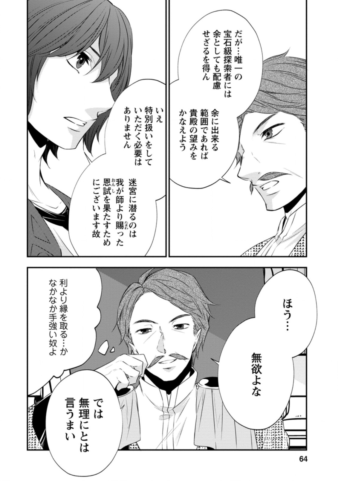 AROUND 40 SHACHIKU NO GOLEM MASTER - raw - Chapter 33.1 - https://jpdd.ccdd.to/JPDD/around40shachikunogolemmaster/155723/drywi5vhatz.jpg