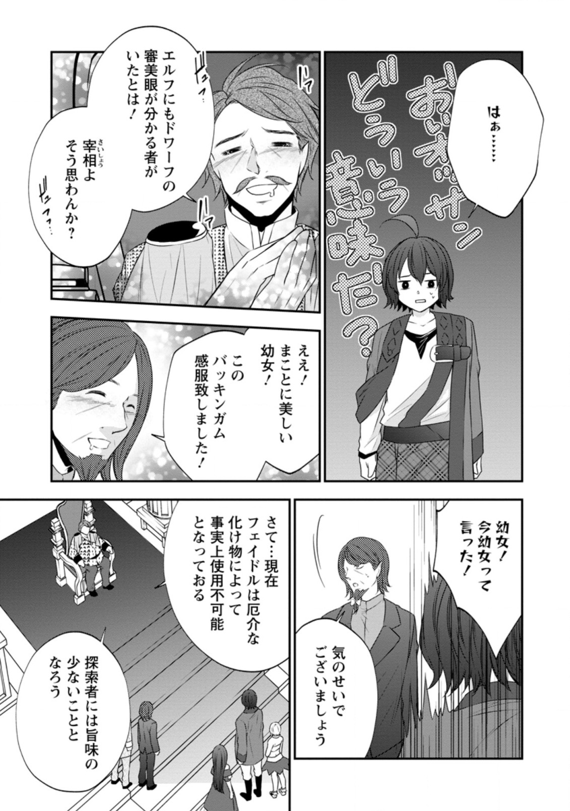 AROUND 40 SHACHIKU NO GOLEM MASTER - raw - Chapter 33.1 - https://jpdd.ccdd.to/JPDD/around40shachikunogolemmaster/155723/xfegs3yvbbm.jpg