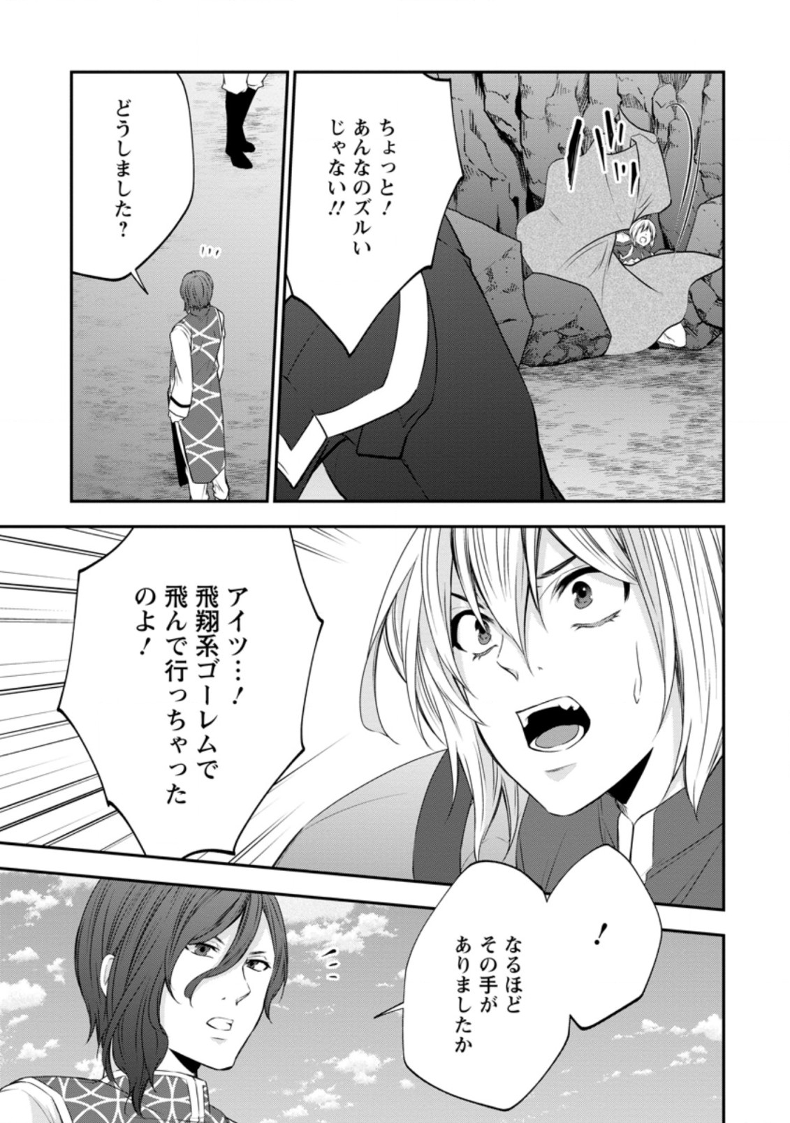 AROUND 40 SHACHIKU NO GOLEM MASTER - raw - Chapter 33.2 - https://jpdd.ccdd.to/JPDD/around40shachikunogolemmaster/157340/bbb12v0r13s.jpg