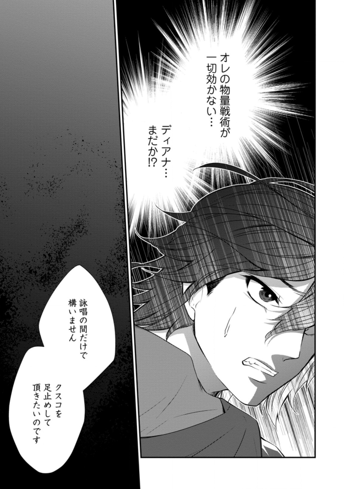 AROUND 40 SHACHIKU NO GOLEM MASTER - raw - Chapter 34.3 - https://jpdd.ccdd.to/JPDD/around40shachikunogolemmaster/162129/qlp000nomf2.jpg