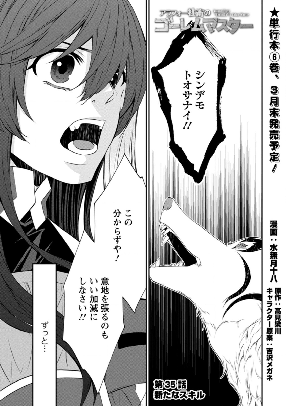 AROUND 40 SHACHIKU NO GOLEM MASTER - raw - Chapter 35.1 - https://jpdd.ccdd.to/JPDD/around40shachikunogolemmaster/163300/3n2x24kbw1v.jpg