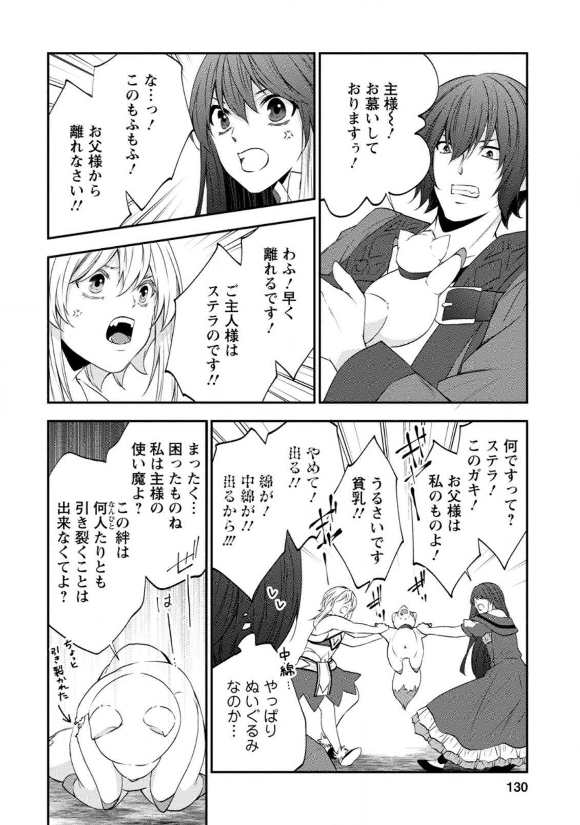 AROUND 40 SHACHIKU NO GOLEM MASTER - raw - Chapter 35.2 - https://jpdd.ccdd.to/JPDD/around40shachikunogolemmaster/163827/0itgibd35oz.jpg