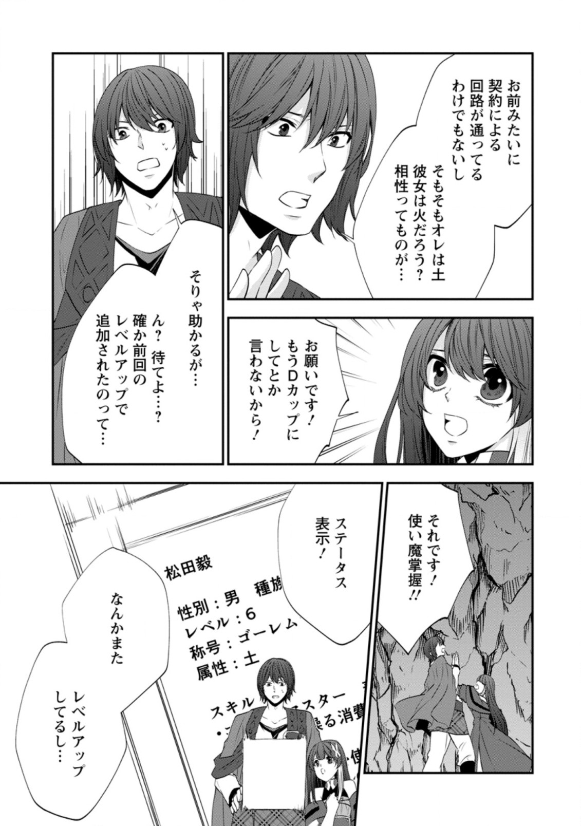 AROUND 40 SHACHIKU NO GOLEM MASTER - raw - Chapter 35.2 - https://jpdd.ccdd.to/JPDD/around40shachikunogolemmaster/163827/tcm3zfekttu.jpg
