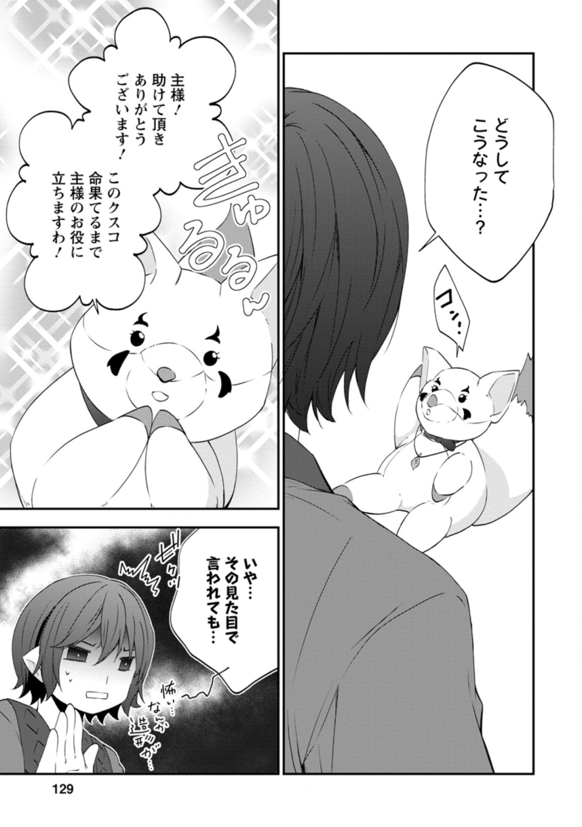 AROUND 40 SHACHIKU NO GOLEM MASTER - raw - Chapter 35.2 - https://jpdd.ccdd.to/JPDD/around40shachikunogolemmaster/163827/urjbqkgaen4.jpg
