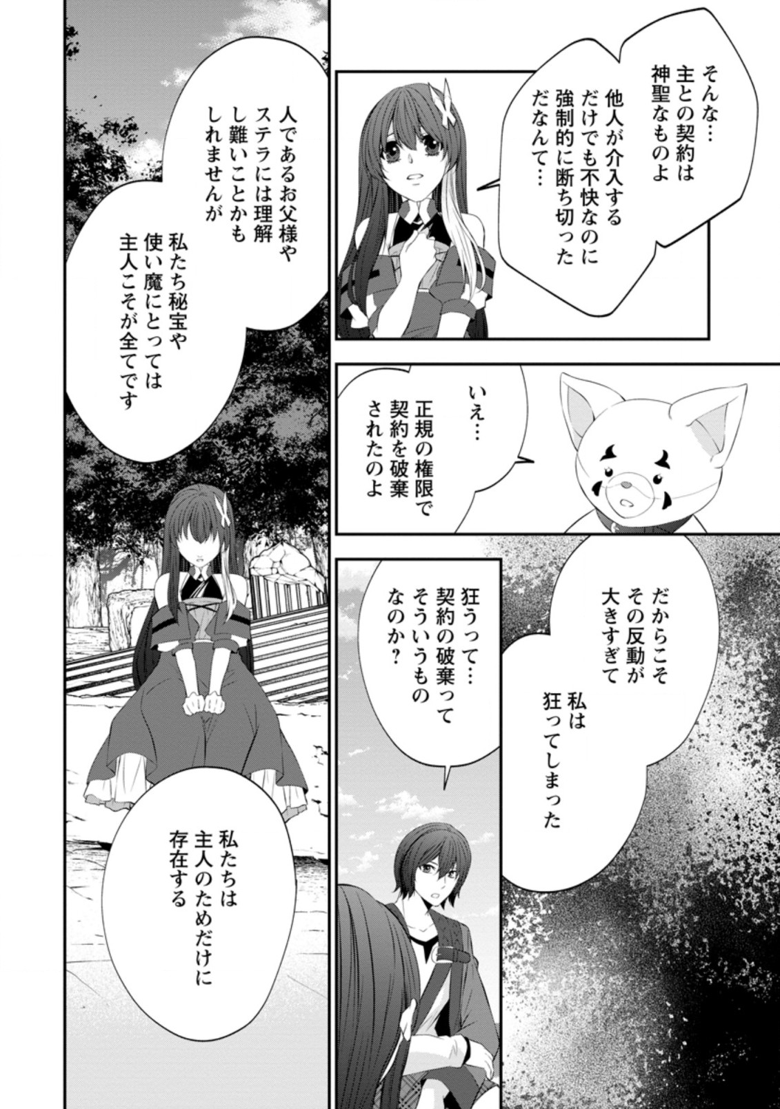 AROUND 40 SHACHIKU NO GOLEM MASTER - raw - Chapter 36.1 - https://jpdd.ccdd.to/JPDD/around40shachikunogolemmaster/164463/ypxwckp02m2.jpg