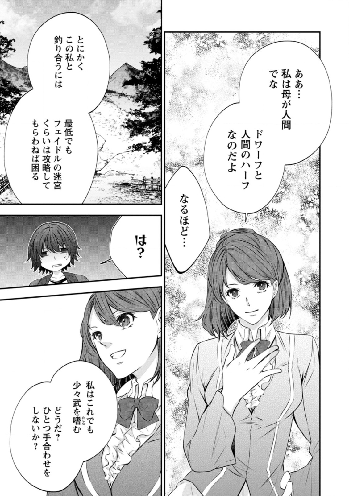 AROUND 40 SHACHIKU NO GOLEM MASTER - raw - Chapter 39.1 - https://jpdd.ccdd.to/JPDD/around40shachikunogolemmaster/171579/iwtataos0fs.jpg